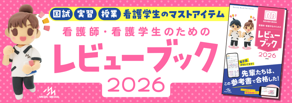 QBオンライン | 看護師国家試験