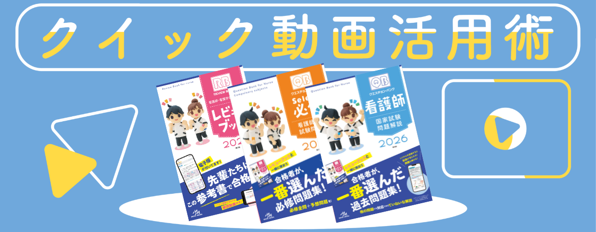 QBオンライン | 看護師国家試験